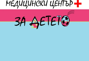 Медицински център „За Детето“