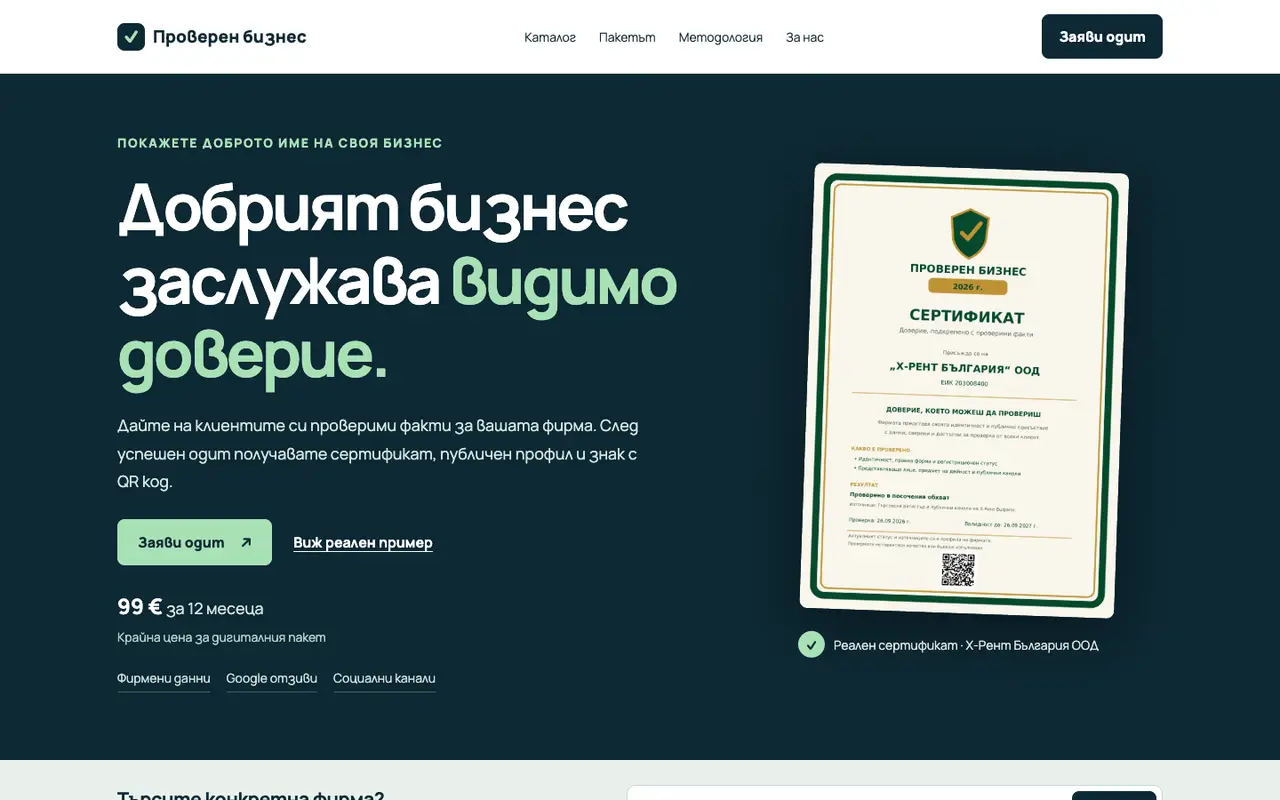 Проверен бизнес website