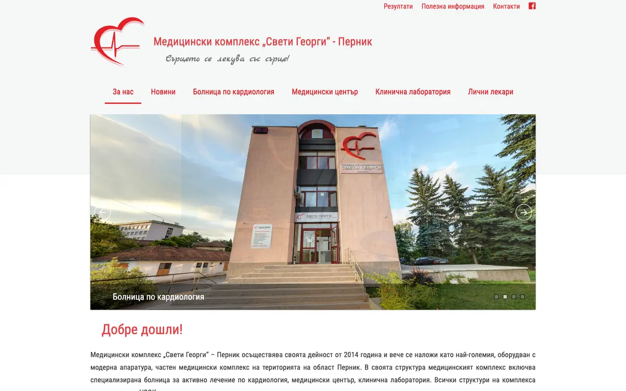 Медицински комплекс „Свети Георги“ – Перник website