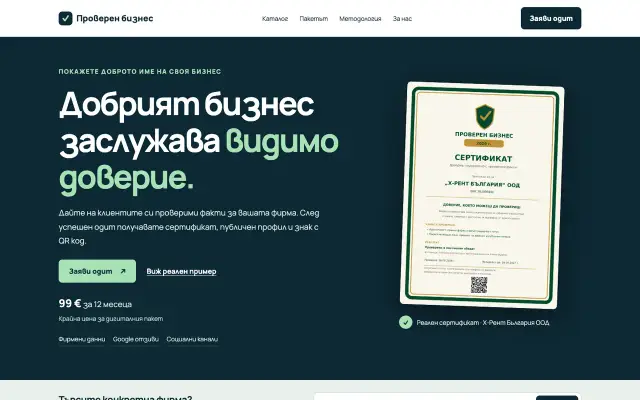Проверен бизнес website