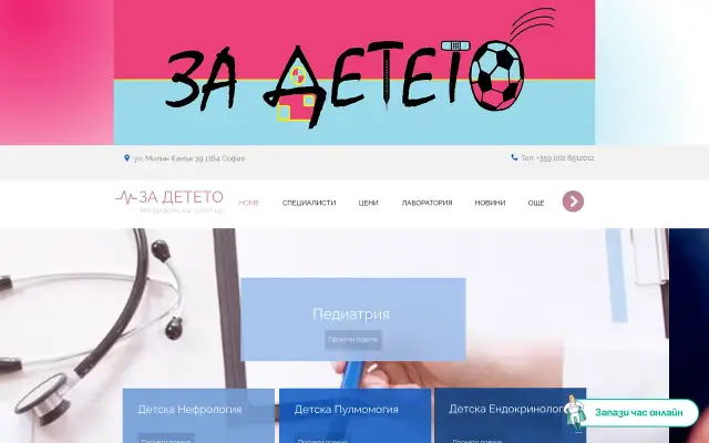 Медицински център „За Детето“ website
